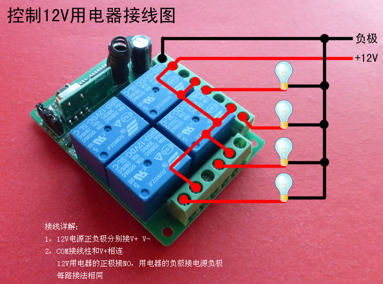 12V 4路无线遥控开关智能学习型货车尾板电机LED灯无线控制器模块-图1