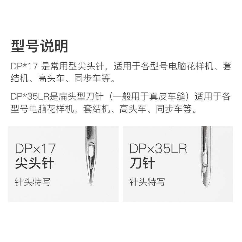 多特DPx17机针DPx35刀针电脑花样机针同步车进口工业缝纫机针 - 图0