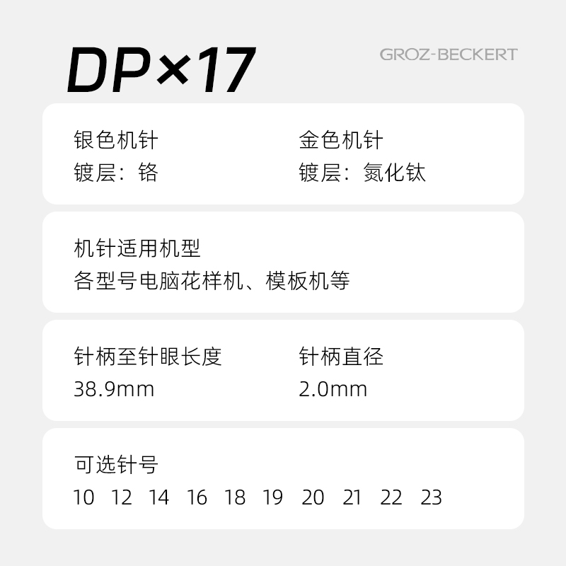 格罗茨机针DP*17金针电脑花样机同步车模板机进口工业机针DPx17