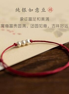 团圆如意豆本命红绳复古百搭磨砂
