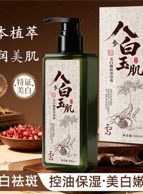 雪花绮八白玉肌液体皂草本植萃香氛沐浴露美白嫩肤持久留香沐浴乳