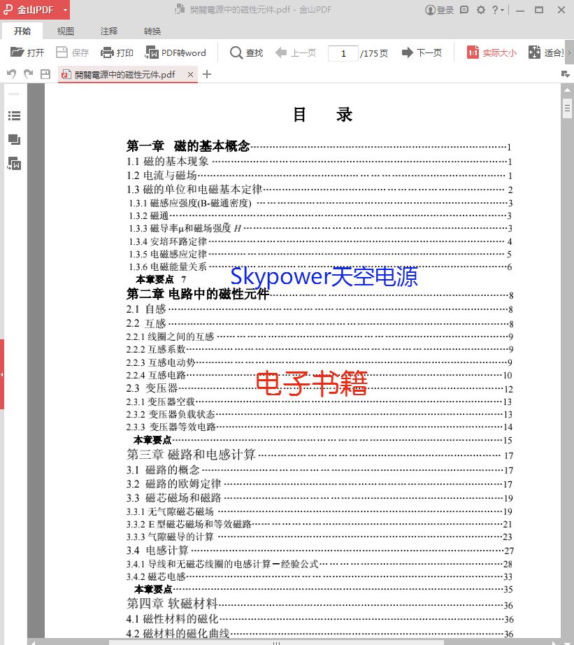 磁件学习培训 开关电源磁性元器件学习 课件视频、电子和纸质书籍