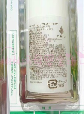 日本原装杜得乐止汗石露膏女deonatulle消腋下狐臭异味softstone
