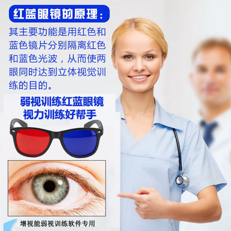 儿童弱视训练红蓝斜视远视3d眼镜 仁威定制成品光学镜