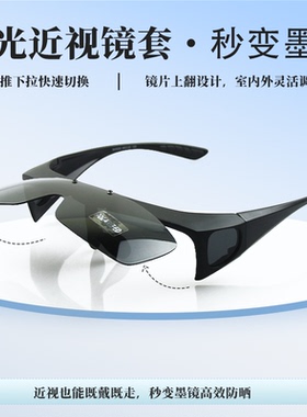 骑行眼镜近视套镜夹片防紫外线