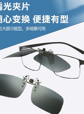 偏光墨镜夹片式太阳镜长方形