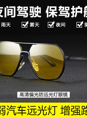 晚上开车专用高清偏光夜视眼镜