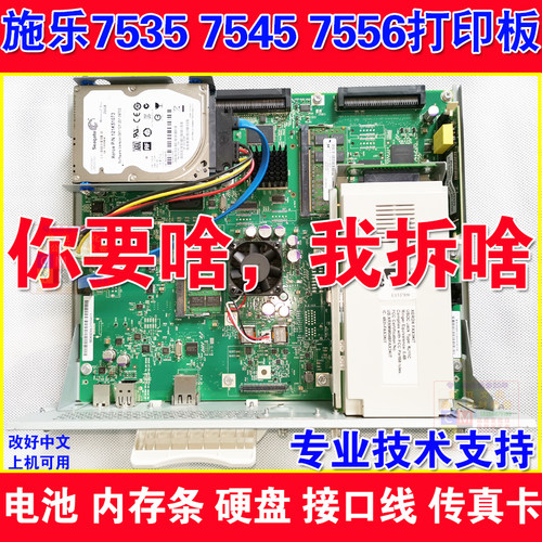 施乐主板以坏换好7535 7835主板电池5575 75567970硬盘八角芯片 - 图0