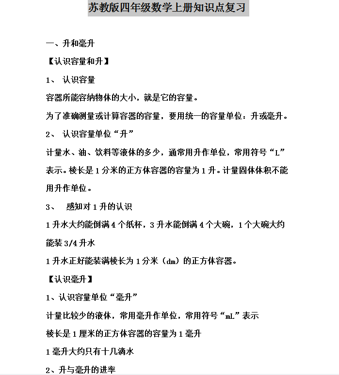 苏教版小学数学四年级上下册知识点汇总单元测试题常考题型练习本,淘宝优惠券,粉丝福利购,淘宝优惠卷