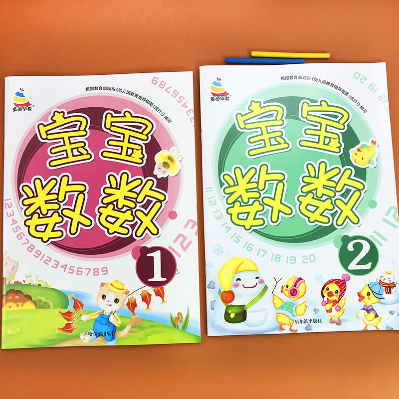 宝宝认数字1-10-20以内数的认识幼儿园小班中班数数书数学启蒙教材0-3-6岁幼儿看图识数字口诀歌入门儿童早教认知绘本三岁宝宝书籍-图0