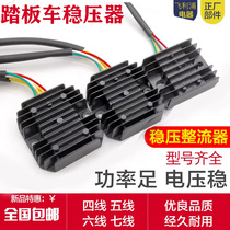 Pedal motorcycle rectifier GY6-125 four-wire five-line six-wire seven-wire moped voltage regulator rectifier