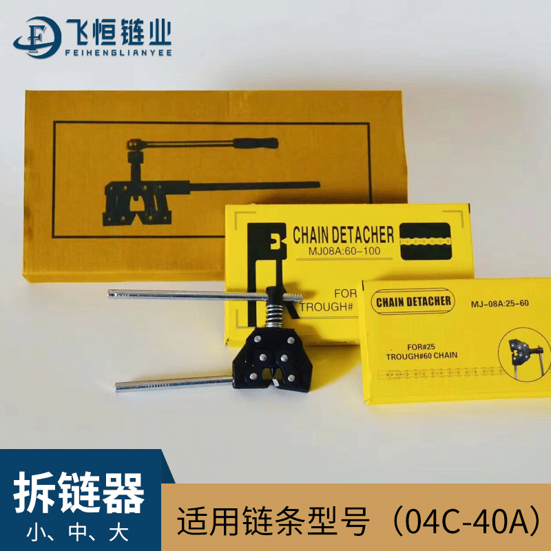 链条拆链器紧链器适用型号04C08B10A12A16A20A24A28A32A36A工业链 - 图0