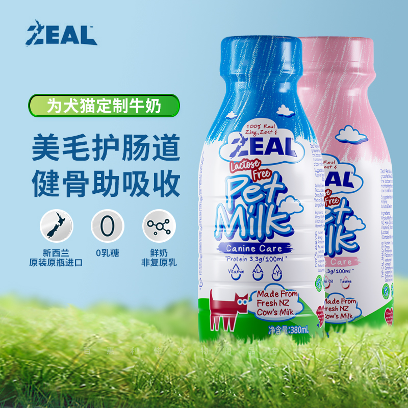 新西兰zeal真致牛奶零乳糖狗狗猫咪易吸收宠物牛乳猫狗380ml/255m - 图0