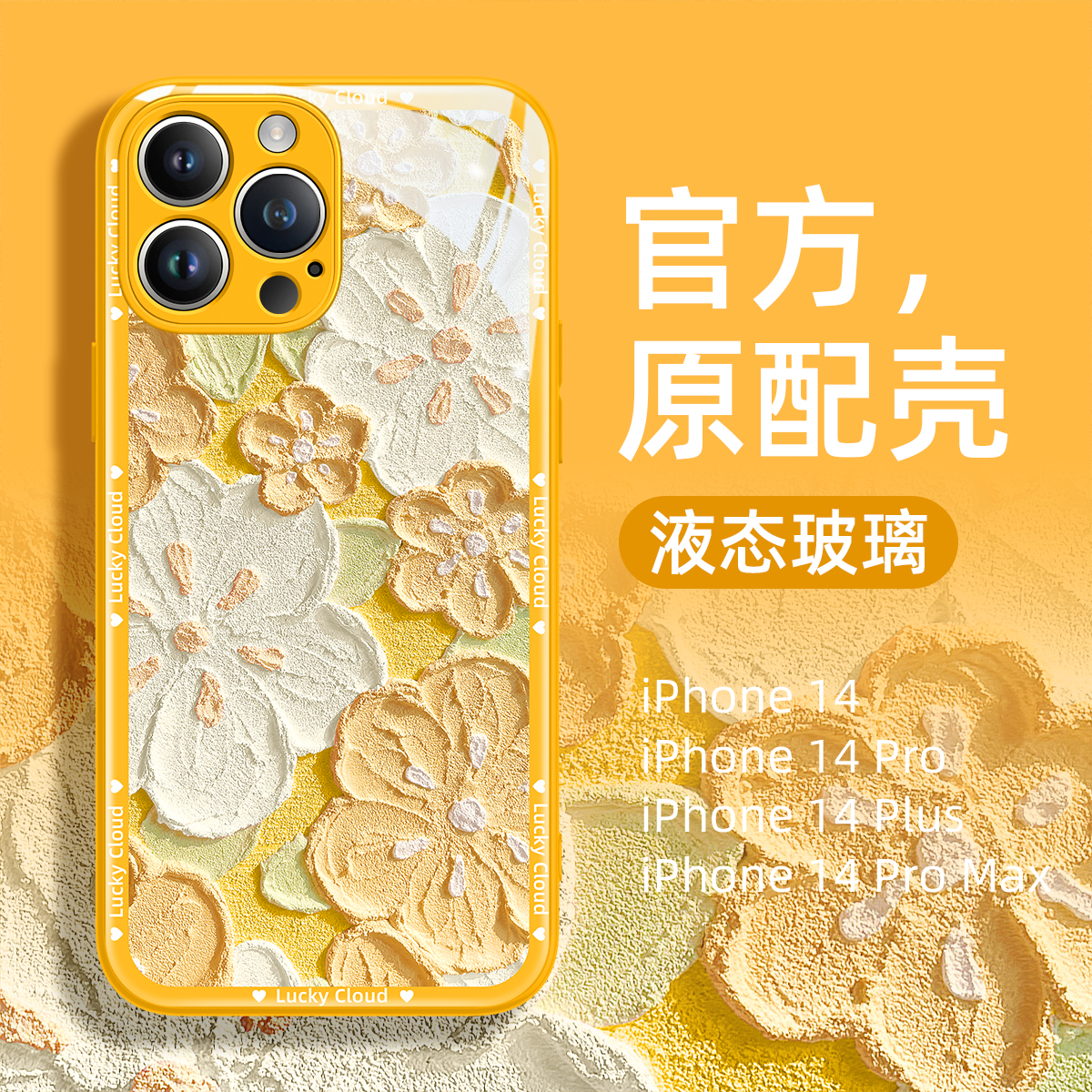 品赛适用苹果15手机壳新款iPhone15ProMax高级感14文艺油画12液态玻璃防摔花朵保护套创意全包女plus硬壳春天 - 图3