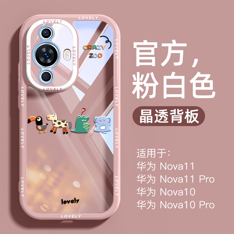 【疯狂乐园】适用华为nova11pro手机壳新款nova11全包防摔保护套HUAWEI透明奶油质感10超薄散热9卡通可爱ins - 图1