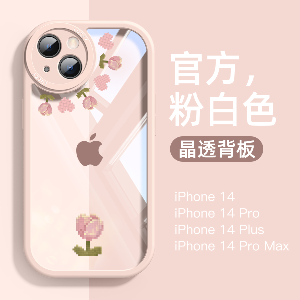 苹果14手机壳新款iPhone13promax高级感pro适用透明硅胶12潮全包简约女防摔11创意像素plus情侣ip轻奢X保护套 - 图0