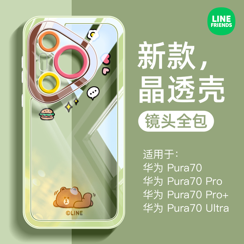 布朗熊正版授权适用华为Pura70pro手机壳新款透明可爱Ultra超薄散热p70pro+高级感软壳60情侣男女款LINE趣味 - 图3