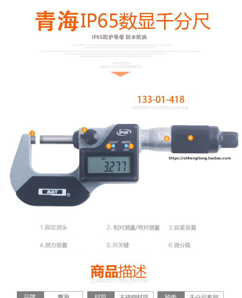 青量IP65防水防油数显外径千分尺0-25mm0.001电子千分卡测微器 - 图1