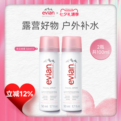 Evian依云矿泉水喷雾50ml 50ml*2 50ml*3保湿补水喷雾爽肤水 - 图0