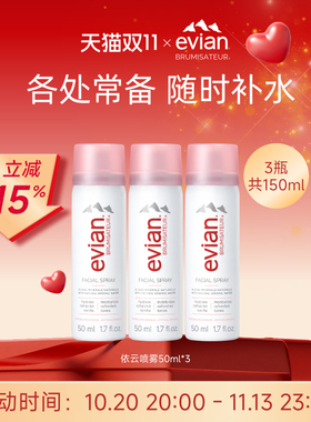 矿泉水喷雾保湿补水官方正品