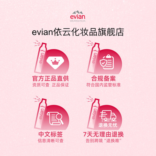 Evian依云矿泉水喷雾50ml 50ml*2 50ml*3保湿补水喷雾爽肤水 - 图3