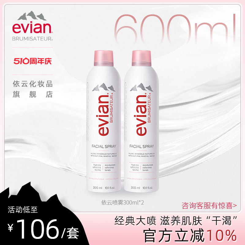 Evian依云矿泉水喷雾300ml 300ml*2 400ml 1200ml保湿补水爽肤水