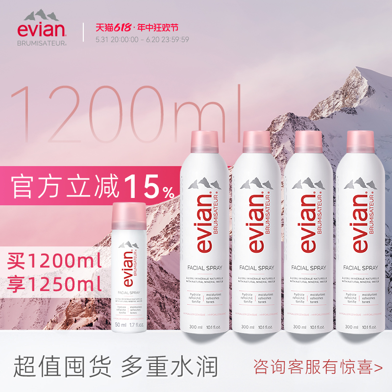 Evian依云矿泉水喷雾300ml 300ml*2 400ml 1200ml保湿补水爽肤水