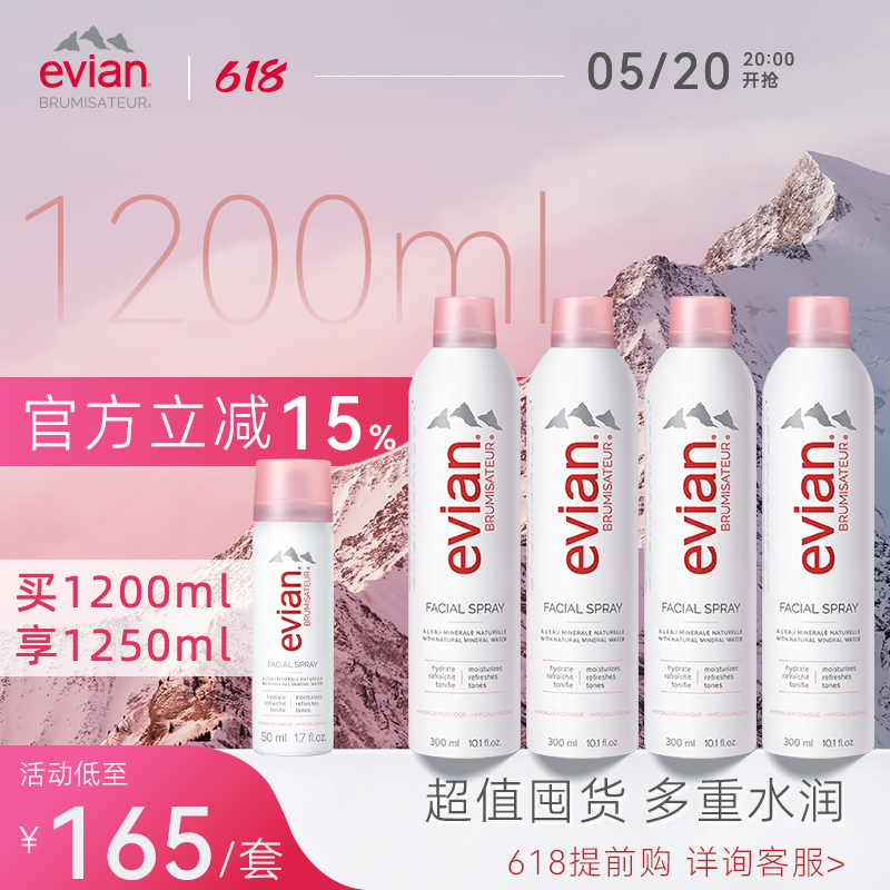 Evian依云矿泉水喷雾300ml 300ml*2 400ml 1200ml保湿补水爽肤水