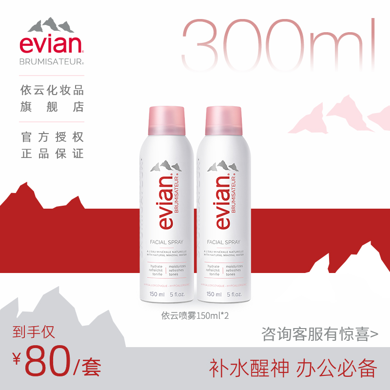 Evian依云矿泉水喷雾150ml 保湿补水爽肤水