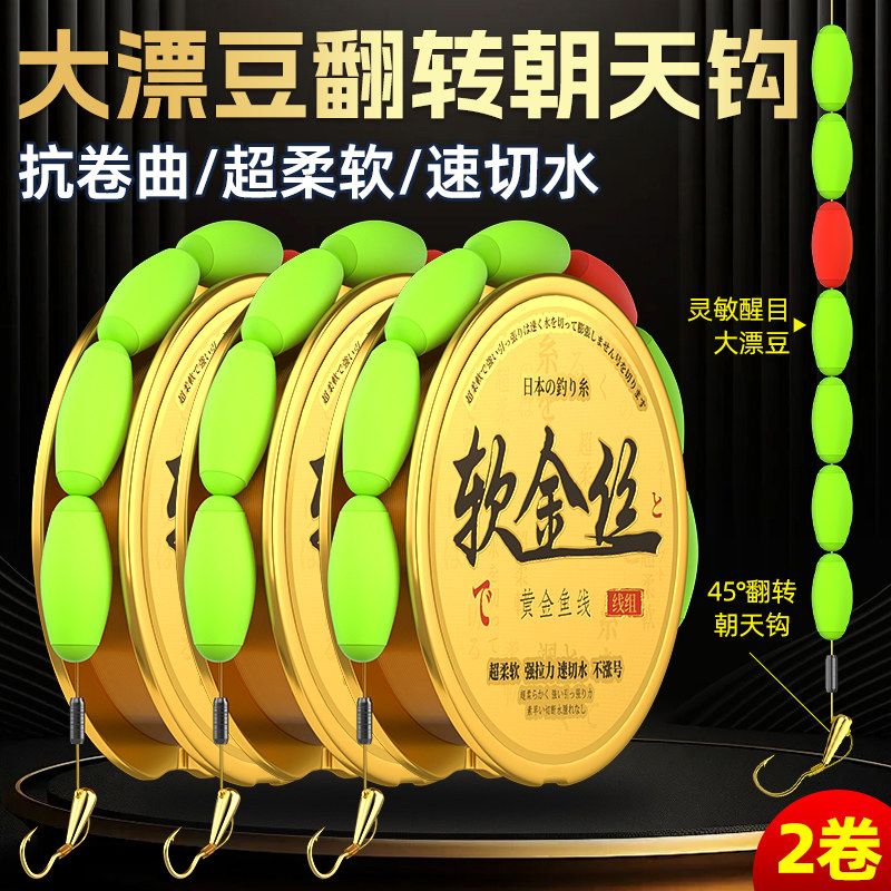 进口软金丝翻转朝天钩大漂豆七星漂线组套装正品绑好黑坑鲫鱼成品,淘宝优惠券,粉丝福利购,淘宝优惠卷