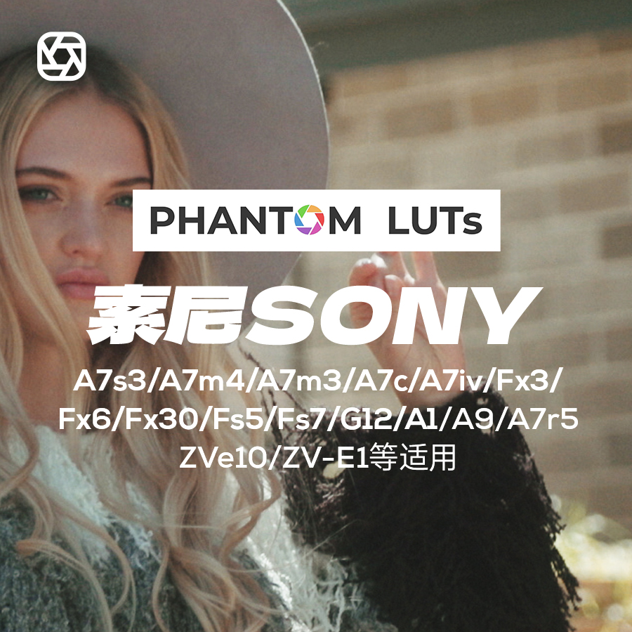 包更新PHANTOM LUTs ARRI Film索尼SONY仿阿莱胶片电影感预设lut-图1