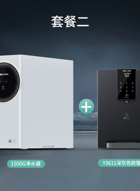 安吉尔1500GRO大流量净水器套餐