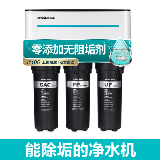 安吉尔净水器家用厨房直饮净饮水机RO反渗透通用滤芯0阻垢剂J1105