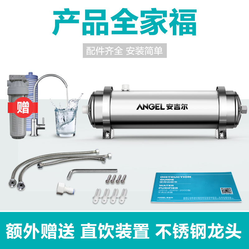 安吉尔不锈钢全屋过滤大流量直饮机 安吉尔水菱净水器