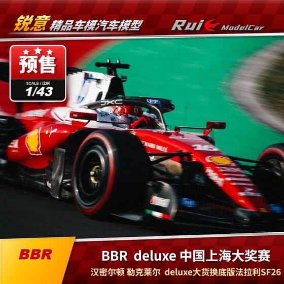 Pre-1 43 BBR Durex Deluxe Ferrari SF-26 Shanghai Leclerc Hamilton car model