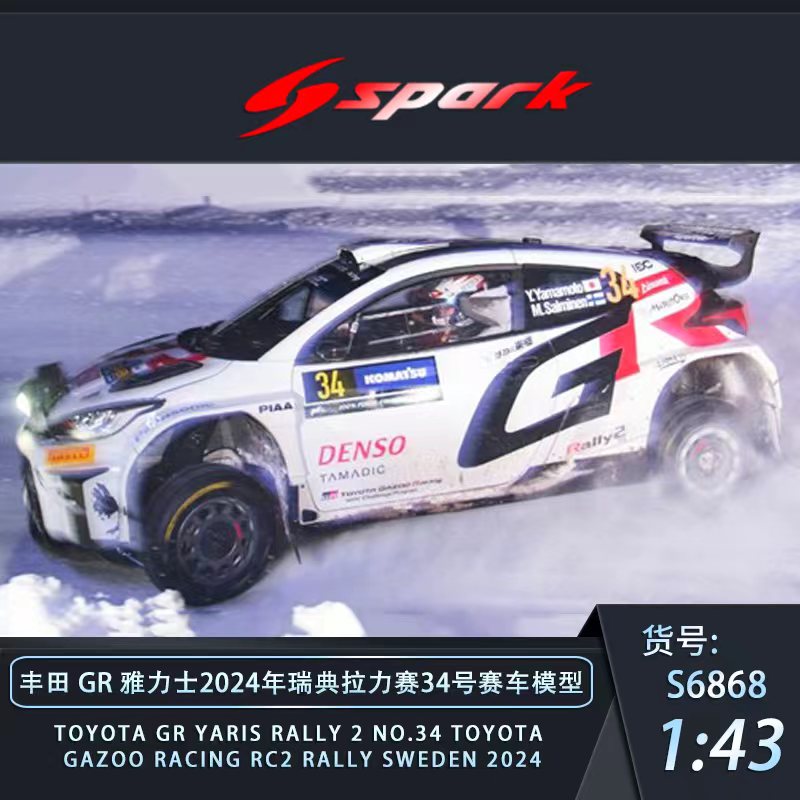 预1:43 Spark丰田GR雅力士2024瑞典拉力赛Gazoo Racing汽车模型 - 图2