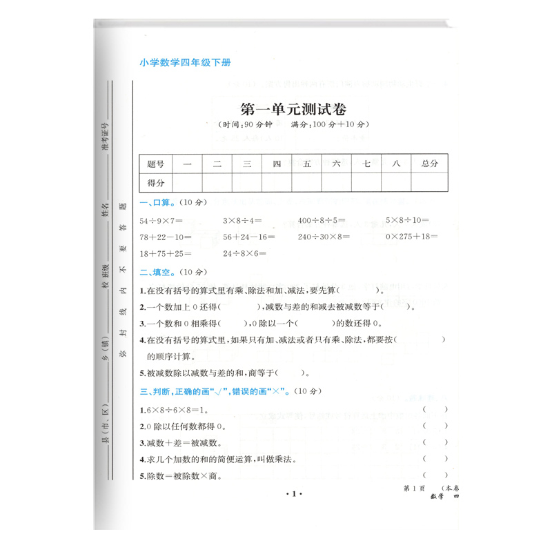 2024春新版同步解析与测评四年级下册数学人教版四年级下册数学同步练习册重庆专版4年级下册数学同步解析人民教育出版社赠检测卷-图2