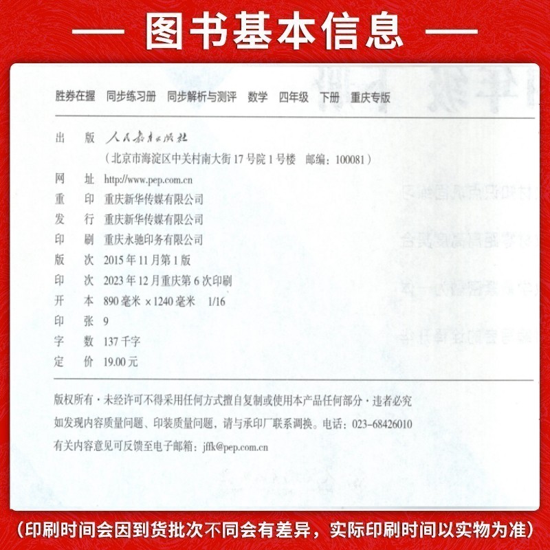 2024春新版同步解析与测评四年级下册数学人教版四年级下册数学同步练习册重庆专版4年级下册数学同步解析人民教育出版社赠检测卷-图1