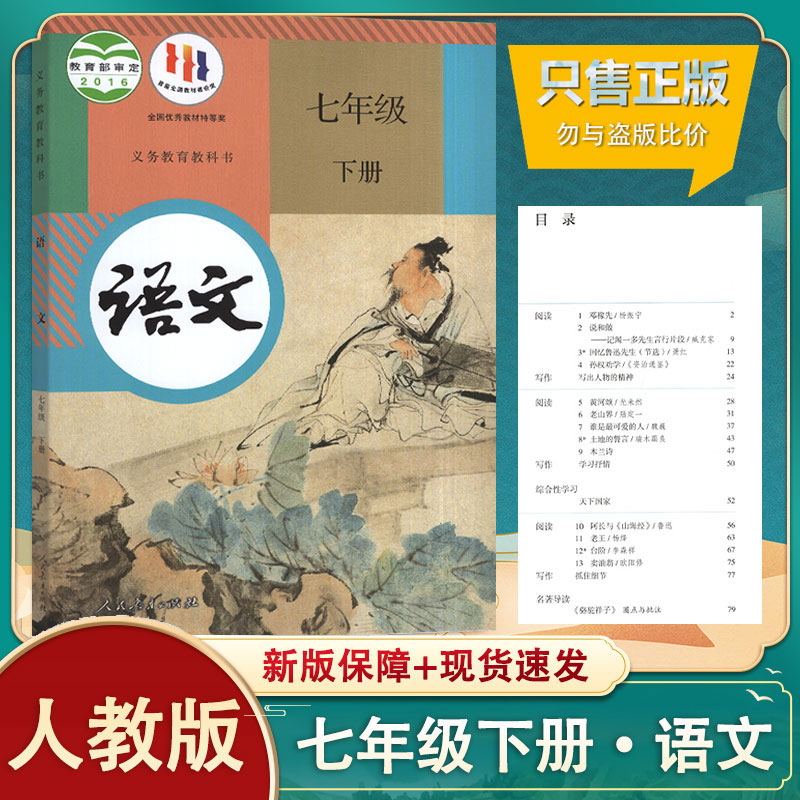 2023版七年级下册7下语文数学英语政治历史道德与法治地理生物书课本教材初一下册人教版华师北师版仁爱英语生物冀少版地理湘教版 - 图0