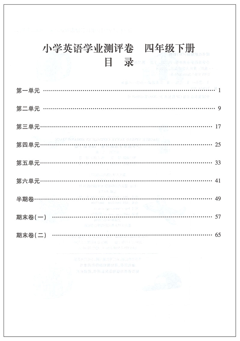 全新正版重大版小学英语学业测评卷四年级下册4年级下册学业测试辅导练习重庆大学出版社小学英语练习卷-图0