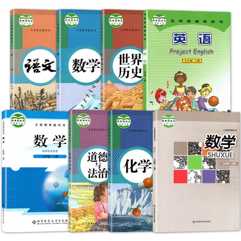 正版九年级上册9年级教材语文数学英语政治世界历史物理化学道德与法治初三上册教科书人教部编版课本重庆教科书北师华师仁爱沪科-图3