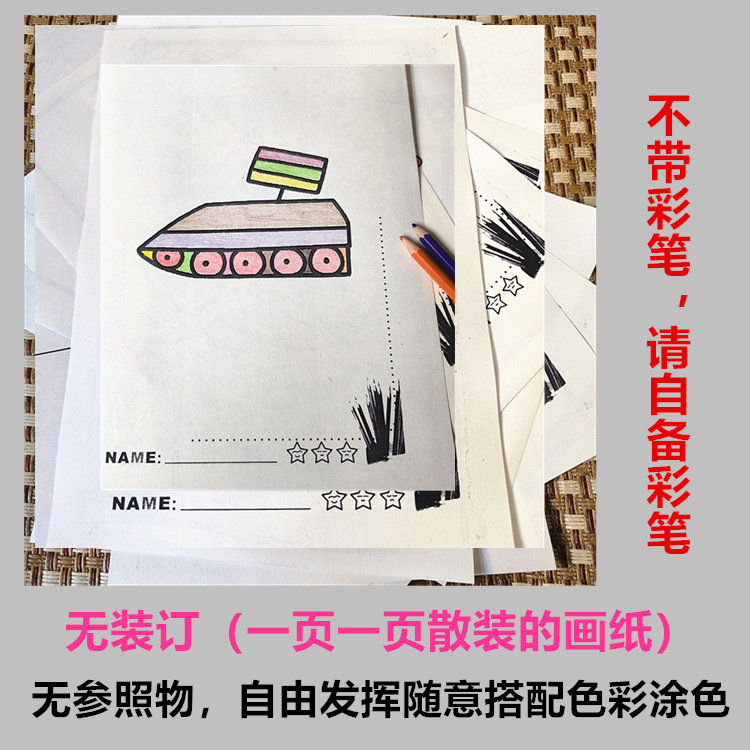 坦克绘画本彩笔蜡笔涂色手绘宝宝儿童描绘图画本工程车简笔画玩具