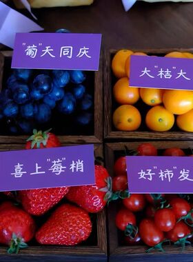 紫色乔迁订婚结婚书法祝福语纸条四宫格干果摆盘标签贴纸喜庆摆台