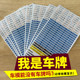 Car model car license plate sticker sticker 132 car model