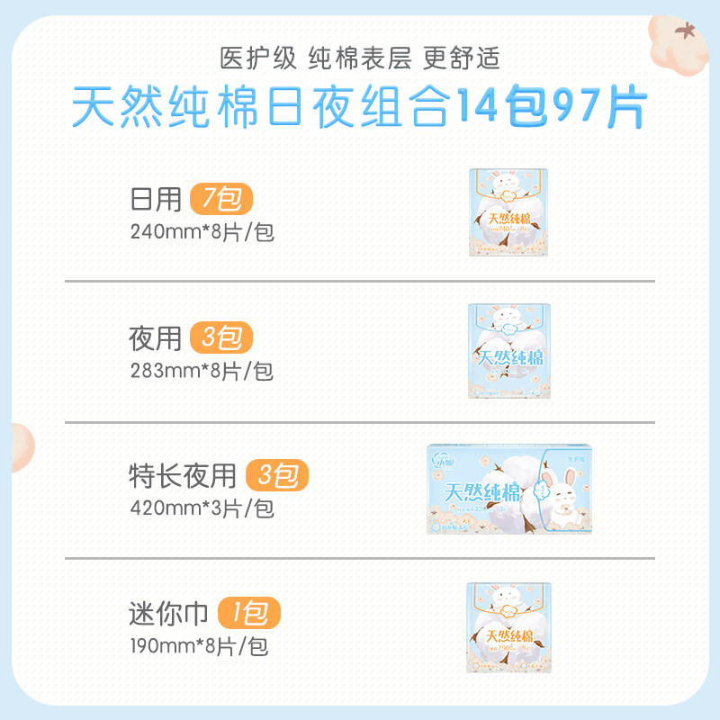 小妮医护级天然纯棉日夜周期卫生巾 小妮家居卫生巾