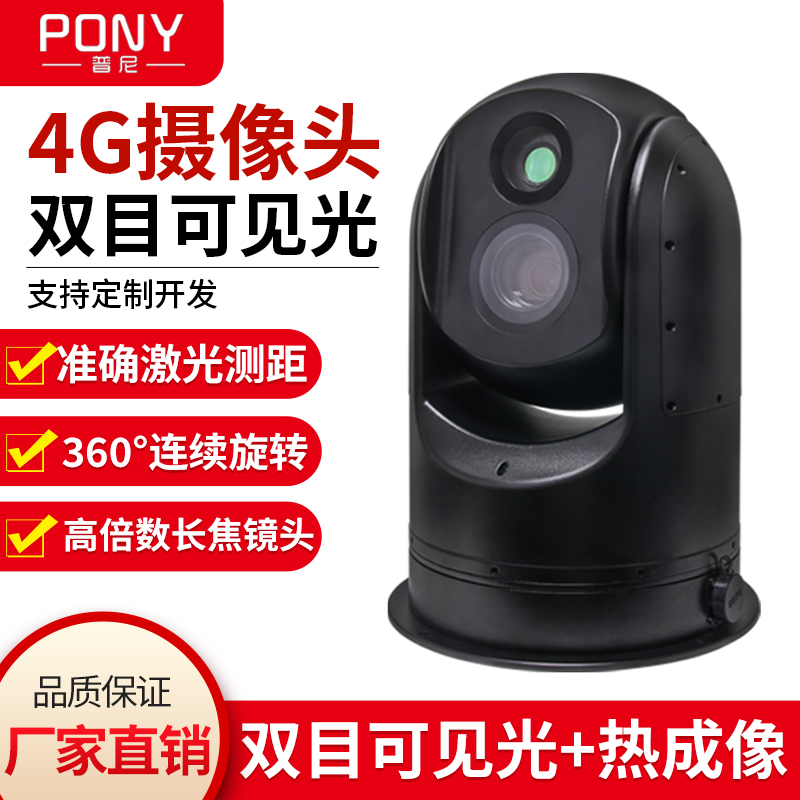 PONY1080P双目可见光森林防火船仓库码头车载云台热成像摄像头-图0