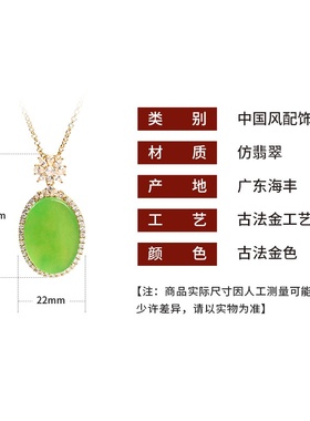 淘宝直播热卖民族风古法镀金缅甸仿翡翠A货平安无事牌祖母绿项链