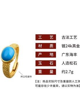 持久保色古法镀金人造松石国潮复古吉祥如意花纹戒指镂空指环女