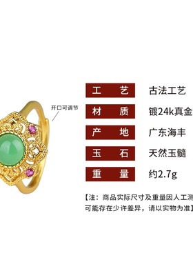 新款中式宫廷风感古法镀金镂空花纹镶嵌天然玉髓祖母绿色戒指
