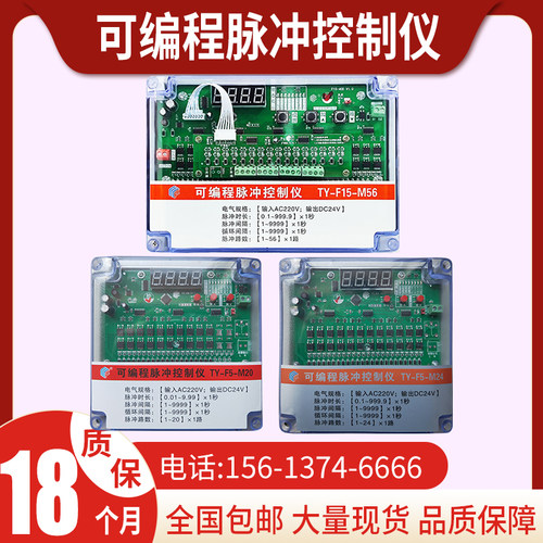 可编程脉冲控制仪TY-F3-M4-M6M8M10M12除尘脉冲阀在线离线控制器 - 图1